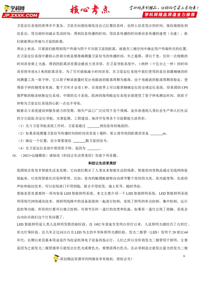 专题39电磁波与信息传递（原卷版）-2022年中考物理二轮专项复习核心考点讲解与必刷题型汇编（全国通用）_8、物理总复习_8.中考物理总复习_2022年中考复习资料