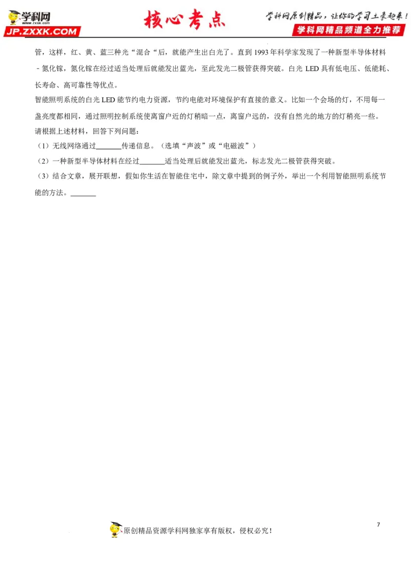 专题39电磁波与信息传递（原卷版）-2022年中考物理二轮专项复习核心考点讲解与必刷题型汇编（全国通用）_8、物理总复习_8.中考物理总复习_2022年中考复习资料
