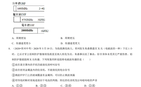 专题39电磁波与信息传递（原卷版）-2022年中考物理二轮专项复习核心考点讲解与必刷题型汇编（全国通用）_8、物理总复习_8.中考物理总复习_2022年中考复习资料