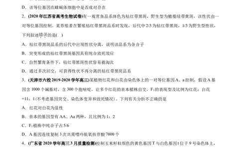 专题08基因的分离定律-2020年高考真题和模拟题生物分项汇编（学生版）_新高考复习资料_2022年新高考复习资料_2022年一轮复习最新版_1.2022年高考生物一轮复习全国通用版