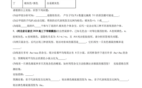 专题08基因的分离定律-2020年高考真题和模拟题生物分项汇编（学生版）_新高考复习资料_2022年新高考复习资料_2022年一轮复习最新版_1.2022年高考生物一轮复习全国通用版