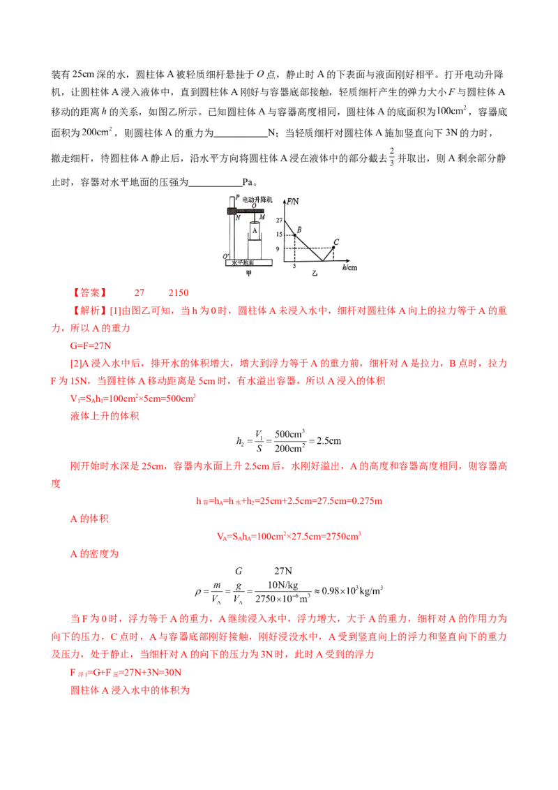 物理（重庆卷）（全解全析）_8、物理总复习_2024中考模拟题物理_一模_物理（重庆卷）-2024年中考第一次模拟考试_物理（重庆卷）-2024年中考第一次模拟考试