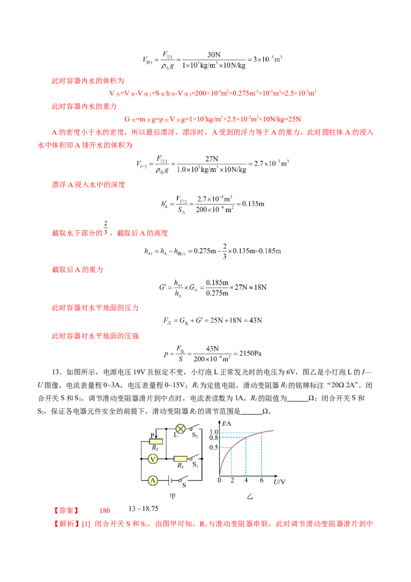 物理（重庆卷）（全解全析）_8、物理总复习_2024中考模拟题物理_一模_物理（重庆卷）-2024年中考第一次模拟考试_物理（重庆卷）-2024年中考第一次模拟考试