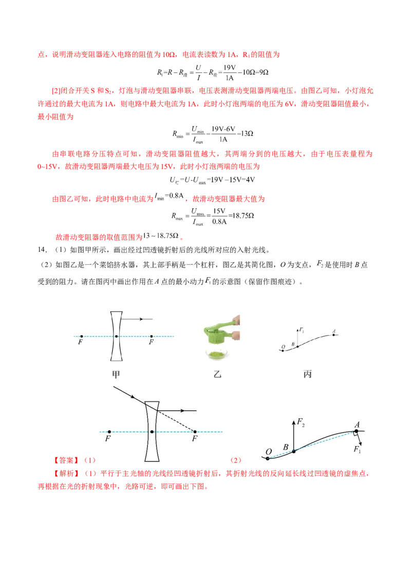 物理（重庆卷）（全解全析）_8、物理总复习_2024中考模拟题物理_一模_物理（重庆卷）-2024年中考第一次模拟考试_物理（重庆卷）-2024年中考第一次模拟考试
