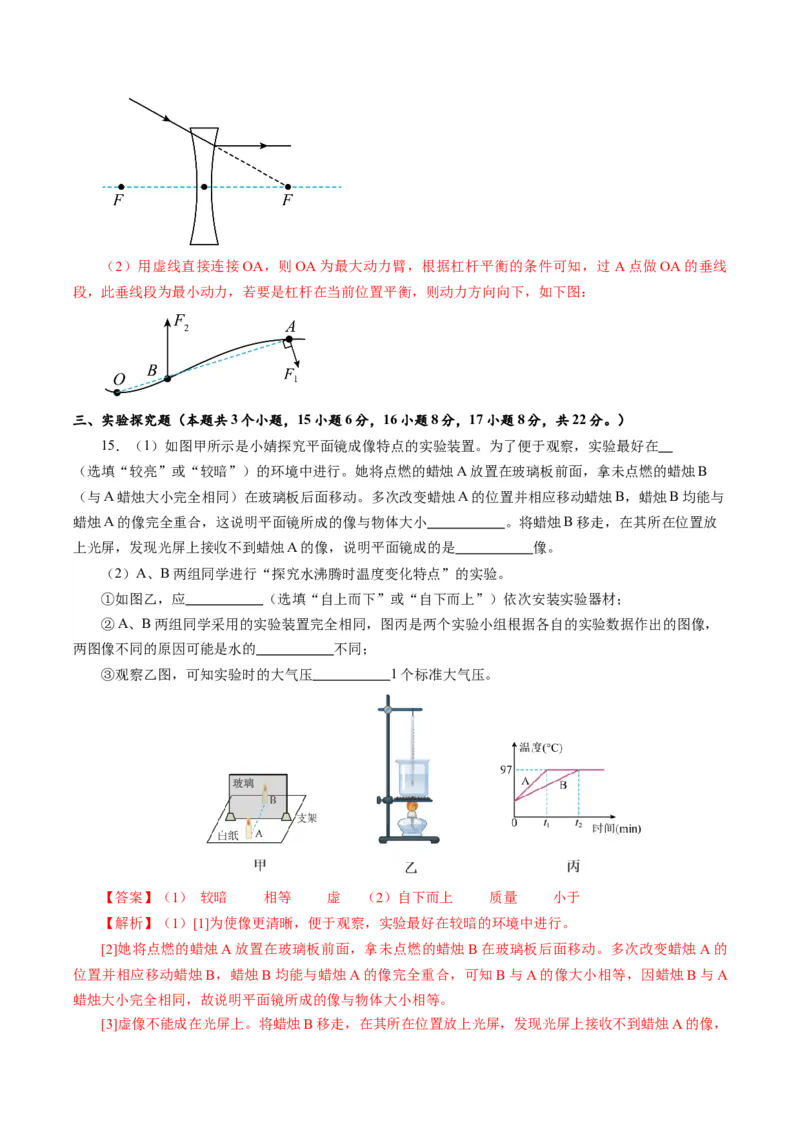 物理（重庆卷）（全解全析）_8、物理总复习_2024中考模拟题物理_一模_物理（重庆卷）-2024年中考第一次模拟考试_物理（重庆卷）-2024年中考第一次模拟考试