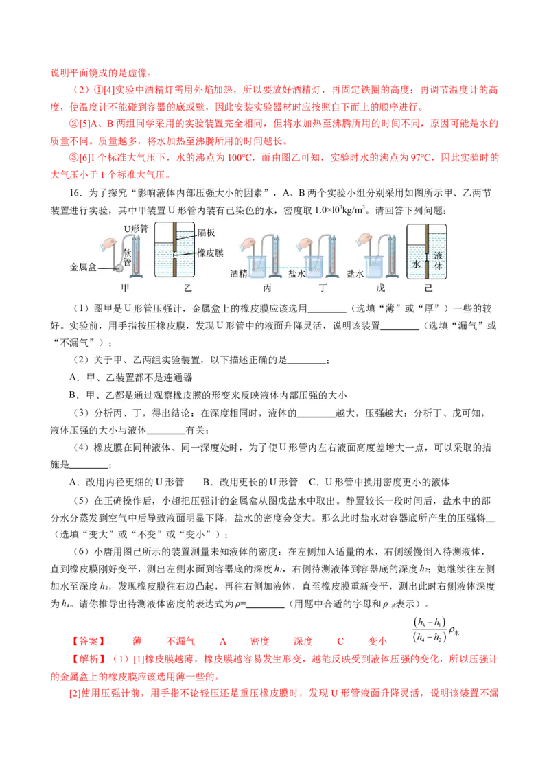 物理（重庆卷）（全解全析）_8、物理总复习_2024中考模拟题物理_一模_物理（重庆卷）-2024年中考第一次模拟考试_物理（重庆卷）-2024年中考第一次模拟考试