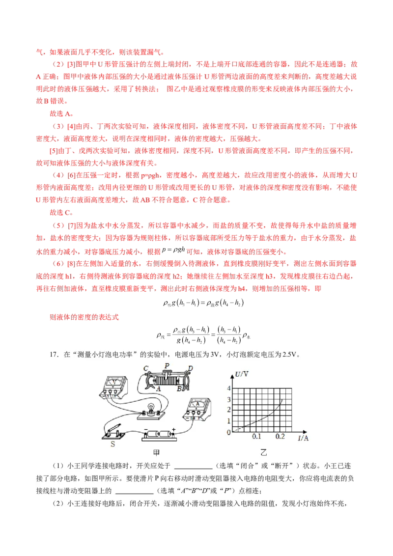 物理（重庆卷）（全解全析）_8、物理总复习_2024中考模拟题物理_一模_物理（重庆卷）-2024年中考第一次模拟考试_物理（重庆卷）-2024年中考第一次模拟考试