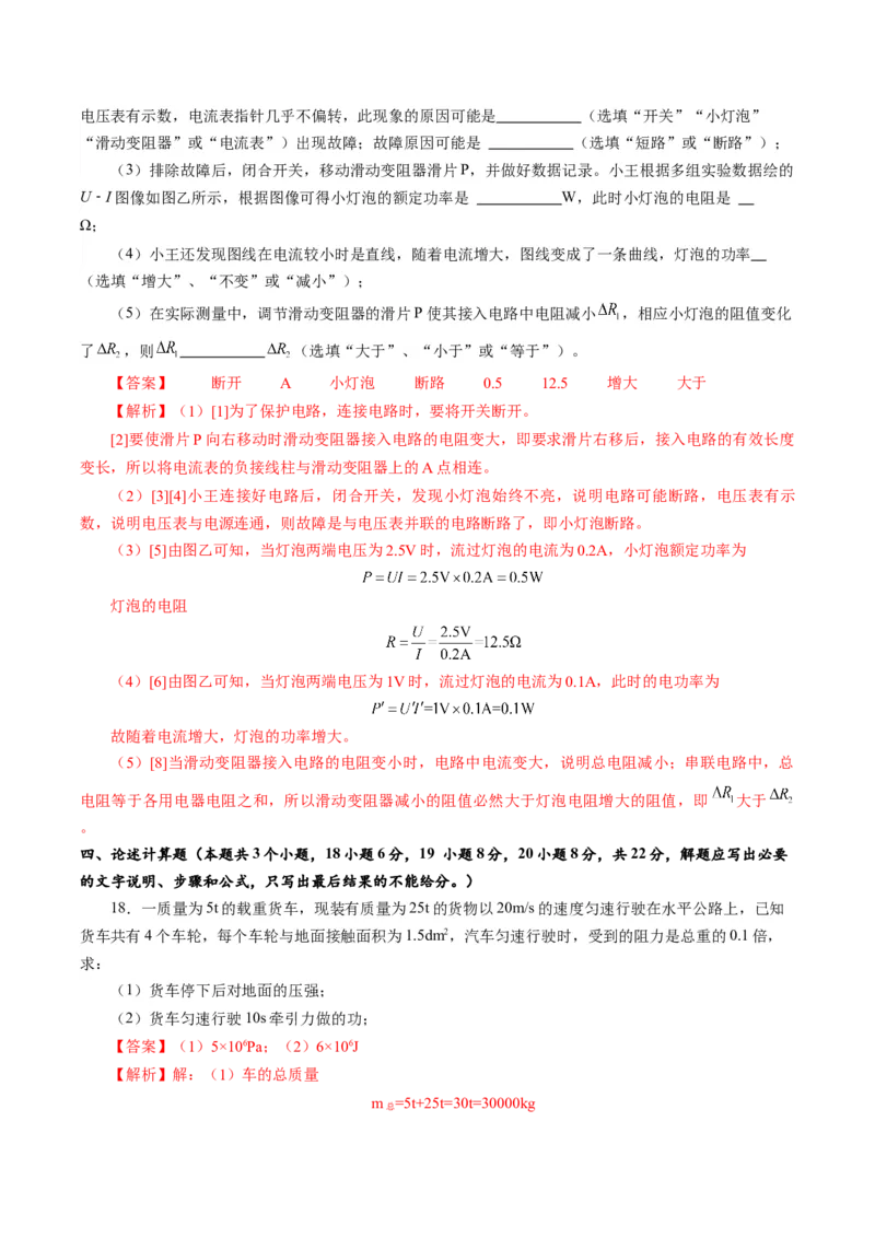 物理（重庆卷）（全解全析）_8、物理总复习_2024中考模拟题物理_一模_物理（重庆卷）-2024年中考第一次模拟考试_物理（重庆卷）-2024年中考第一次模拟考试