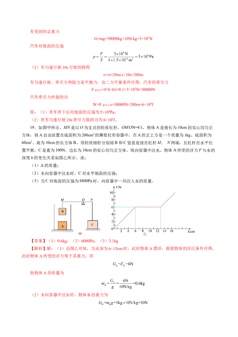 物理（重庆卷）（全解全析）_8、物理总复习_2024中考模拟题物理_一模_物理（重庆卷）-2024年中考第一次模拟考试_物理（重庆卷）-2024年中考第一次模拟考试