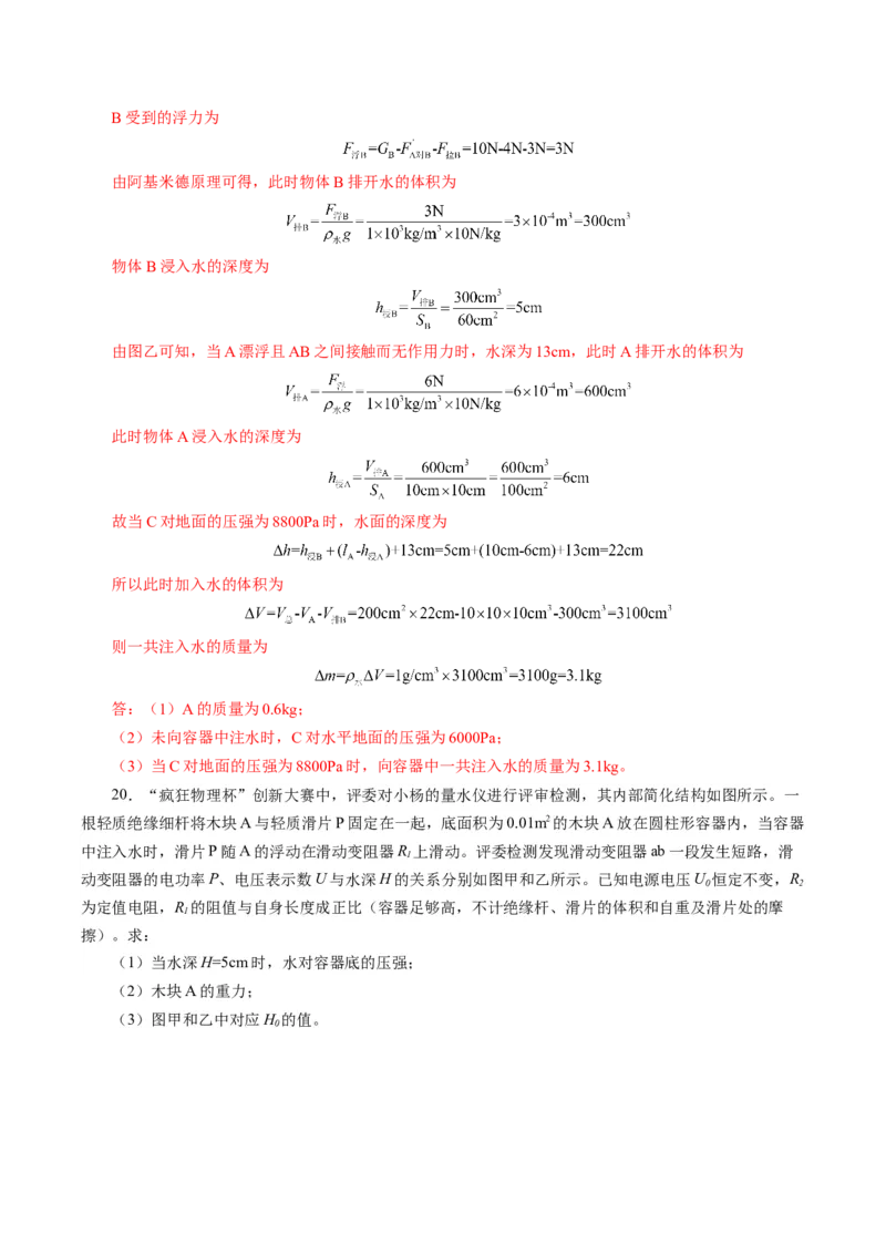 物理（重庆卷）（全解全析）_8、物理总复习_2024中考模拟题物理_一模_物理（重庆卷）-2024年中考第一次模拟考试_物理（重庆卷）-2024年中考第一次模拟考试