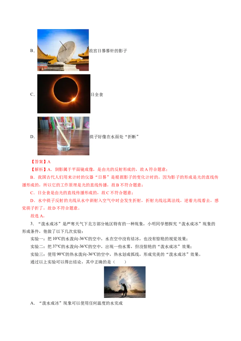 物理（重庆卷）（全解全析）_8、物理总复习_2024中考模拟题物理_一模_物理（重庆卷）-2024年中考第一次模拟考试_物理（重庆卷）-2024年中考第一次模拟考试