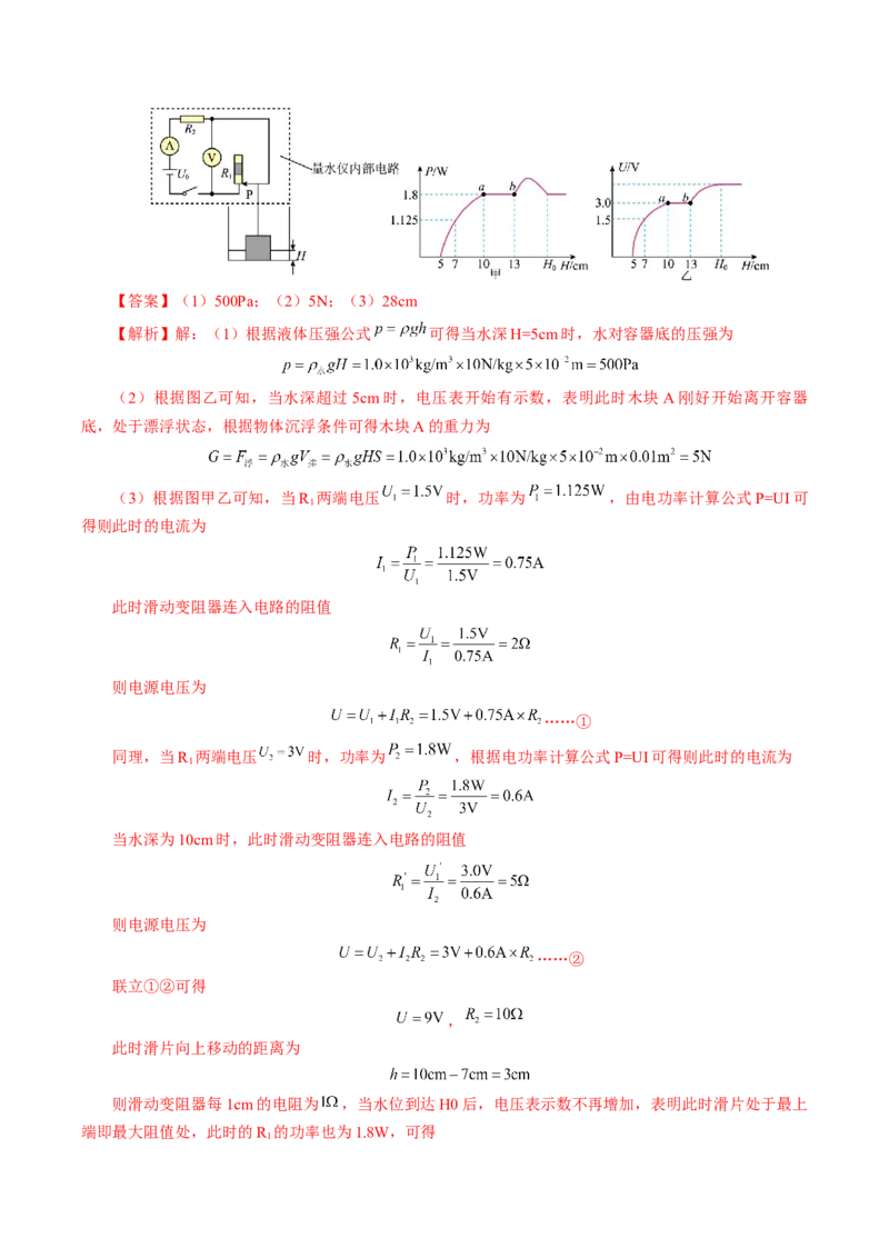 物理（重庆卷）（全解全析）_8、物理总复习_2024中考模拟题物理_一模_物理（重庆卷）-2024年中考第一次模拟考试_物理（重庆卷）-2024年中考第一次模拟考试