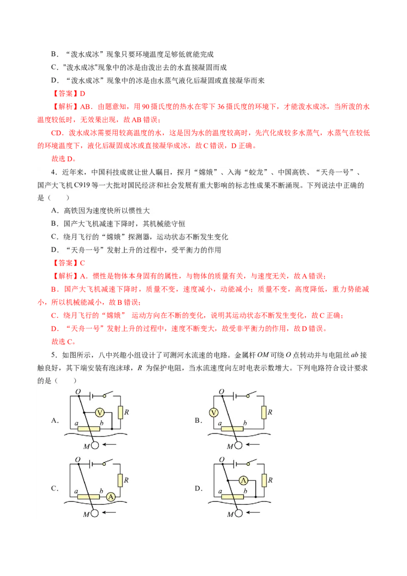 物理（重庆卷）（全解全析）_8、物理总复习_2024中考模拟题物理_一模_物理（重庆卷）-2024年中考第一次模拟考试_物理（重庆卷）-2024年中考第一次模拟考试