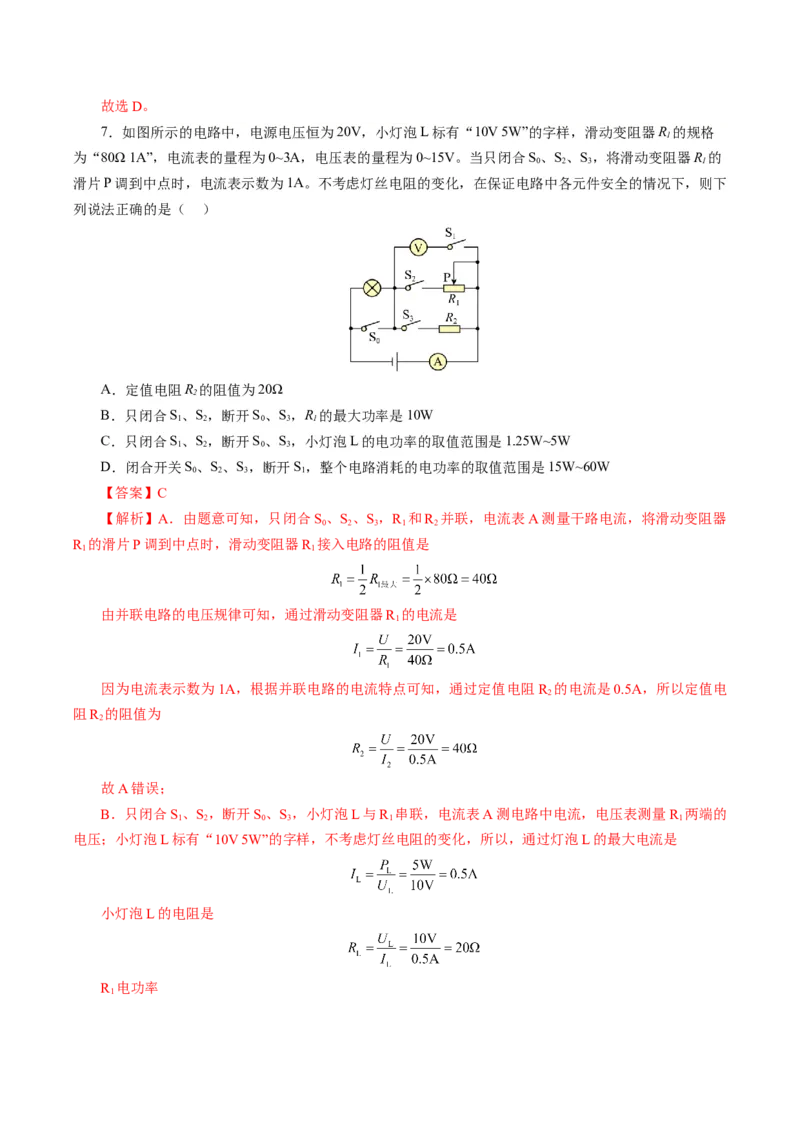 物理（重庆卷）（全解全析）_8、物理总复习_2024中考模拟题物理_一模_物理（重庆卷）-2024年中考第一次模拟考试_物理（重庆卷）-2024年中考第一次模拟考试