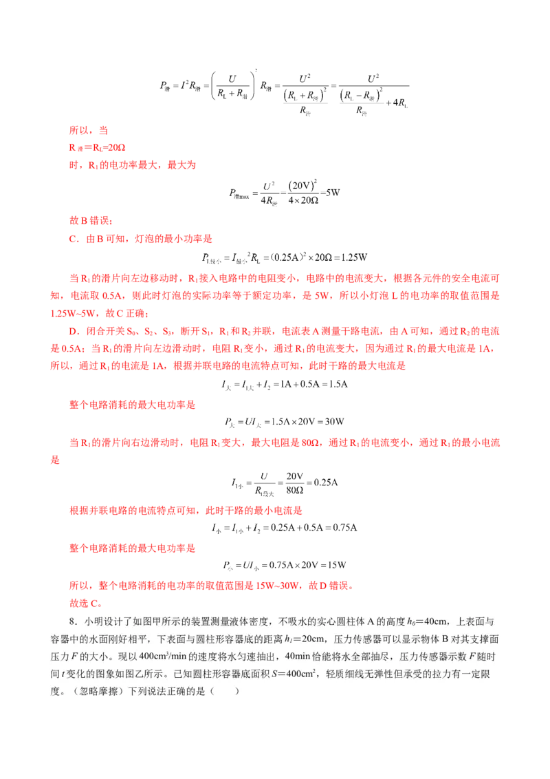物理（重庆卷）（全解全析）_8、物理总复习_2024中考模拟题物理_一模_物理（重庆卷）-2024年中考第一次模拟考试_物理（重庆卷）-2024年中考第一次模拟考试