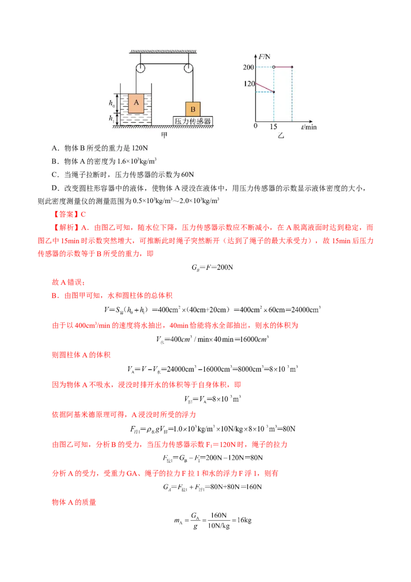 物理（重庆卷）（全解全析）_8、物理总复习_2024中考模拟题物理_一模_物理（重庆卷）-2024年中考第一次模拟考试_物理（重庆卷）-2024年中考第一次模拟考试
