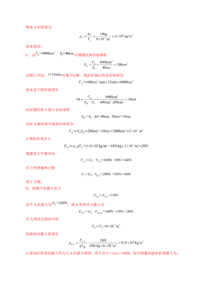 物理（重庆卷）（全解全析）_8、物理总复习_2024中考模拟题物理_一模_物理（重庆卷）-2024年中考第一次模拟考试_物理（重庆卷）-2024年中考第一次模拟考试