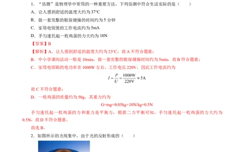 物理（重庆卷）（全解全析）_8、物理总复习_2024中考模拟题物理_一模_物理（重庆卷）-2024年中考第一次模拟考试_物理（重庆卷）-2024年中考第一次模拟考试