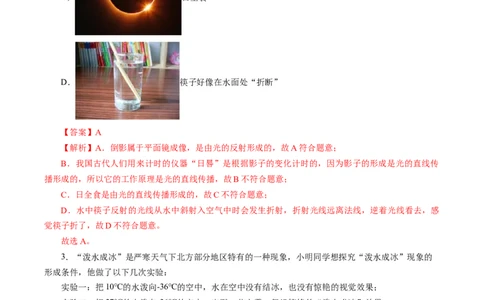 物理（重庆卷）（全解全析）_8、物理总复习_2024中考模拟题物理_一模_物理（重庆卷）-2024年中考第一次模拟考试_物理（重庆卷）-2024年中考第一次模拟考试