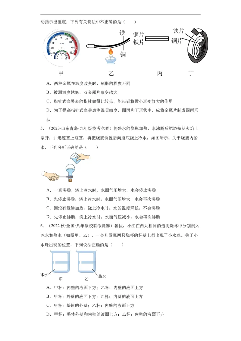 第07讲物态变化（学生版）-2023-2024全国初中物理竞赛试题精选精编_初物_初中物理培优竞赛试题校联考专题重难题汇编练习通用电子版PPT