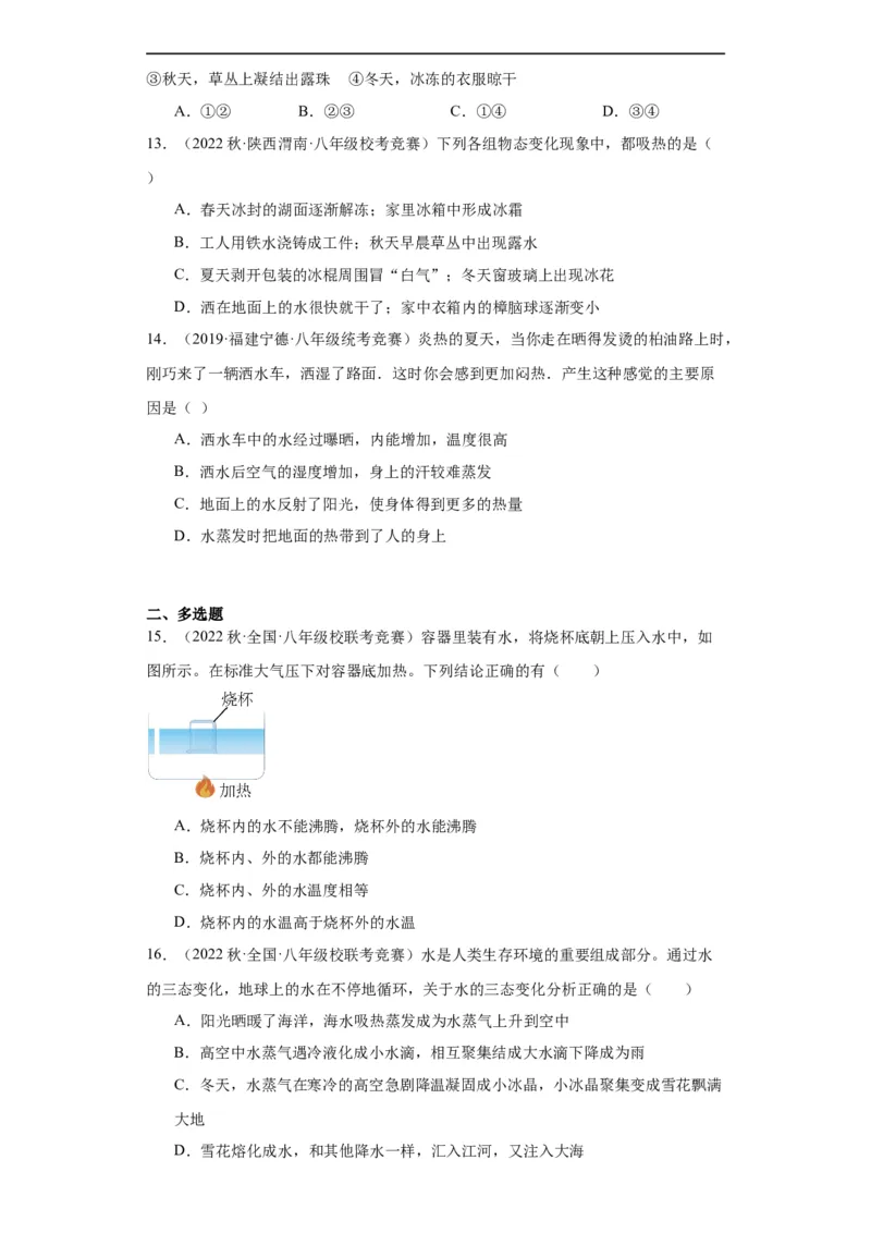 第07讲物态变化（学生版）-2023-2024全国初中物理竞赛试题精选精编_初物_初中物理培优竞赛试题校联考专题重难题汇编练习通用电子版PPT
