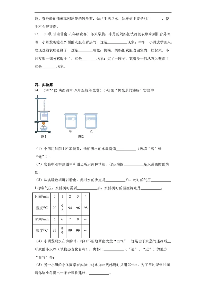 第07讲物态变化（学生版）-2023-2024全国初中物理竞赛试题精选精编_初物_初中物理培优竞赛试题校联考专题重难题汇编练习通用电子版PPT