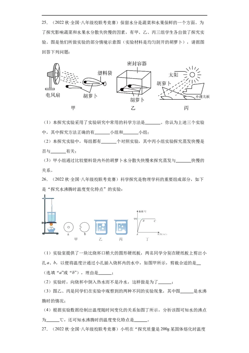 第07讲物态变化（学生版）-2023-2024全国初中物理竞赛试题精选精编_初物_初中物理培优竞赛试题校联考专题重难题汇编练习通用电子版PPT