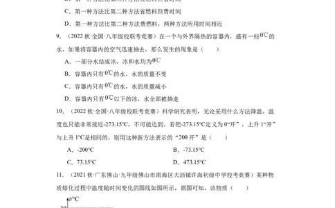 第07讲物态变化（学生版）-2023-2024全国初中物理竞赛试题精选精编_初物_初中物理培优竞赛试题校联考专题重难题汇编练习通用电子版PPT