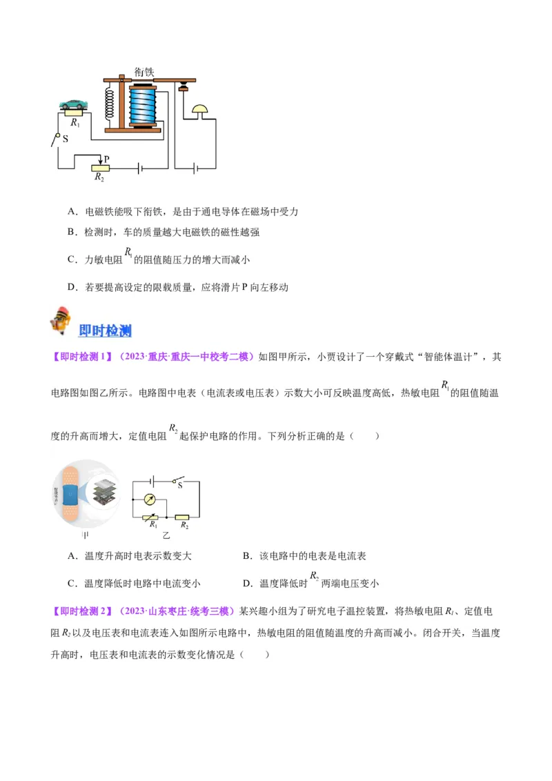 专题22欧姆定律及应用（原卷版）_8、物理总复习_2024年中考复习资料_一轮复习_完备战2024年中考物理一轮复习考点帮（全国通用）