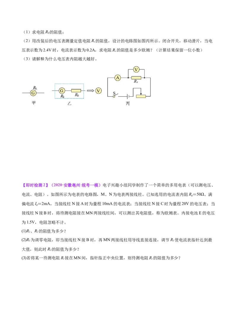 专题22欧姆定律及应用（原卷版）_8、物理总复习_2024年中考复习资料_一轮复习_完备战2024年中考物理一轮复习考点帮（全国通用）