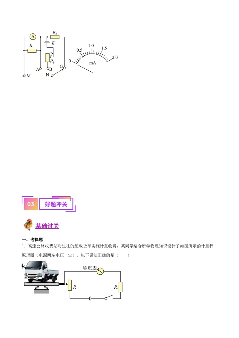 专题22欧姆定律及应用（原卷版）_8、物理总复习_2024年中考复习资料_一轮复习_完备战2024年中考物理一轮复习考点帮（全国通用）