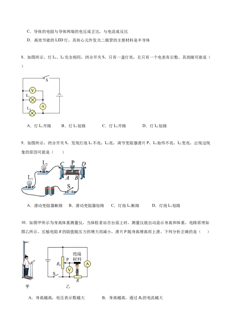 专题22欧姆定律及应用（原卷版）_8、物理总复习_2024年中考复习资料_一轮复习_完备战2024年中考物理一轮复习考点帮（全国通用）