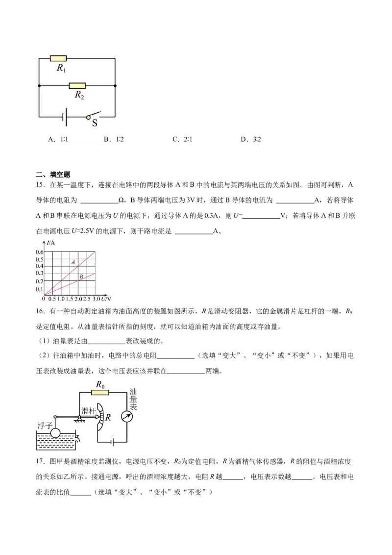 专题22欧姆定律及应用（原卷版）_8、物理总复习_2024年中考复习资料_一轮复习_完备战2024年中考物理一轮复习考点帮（全国通用）