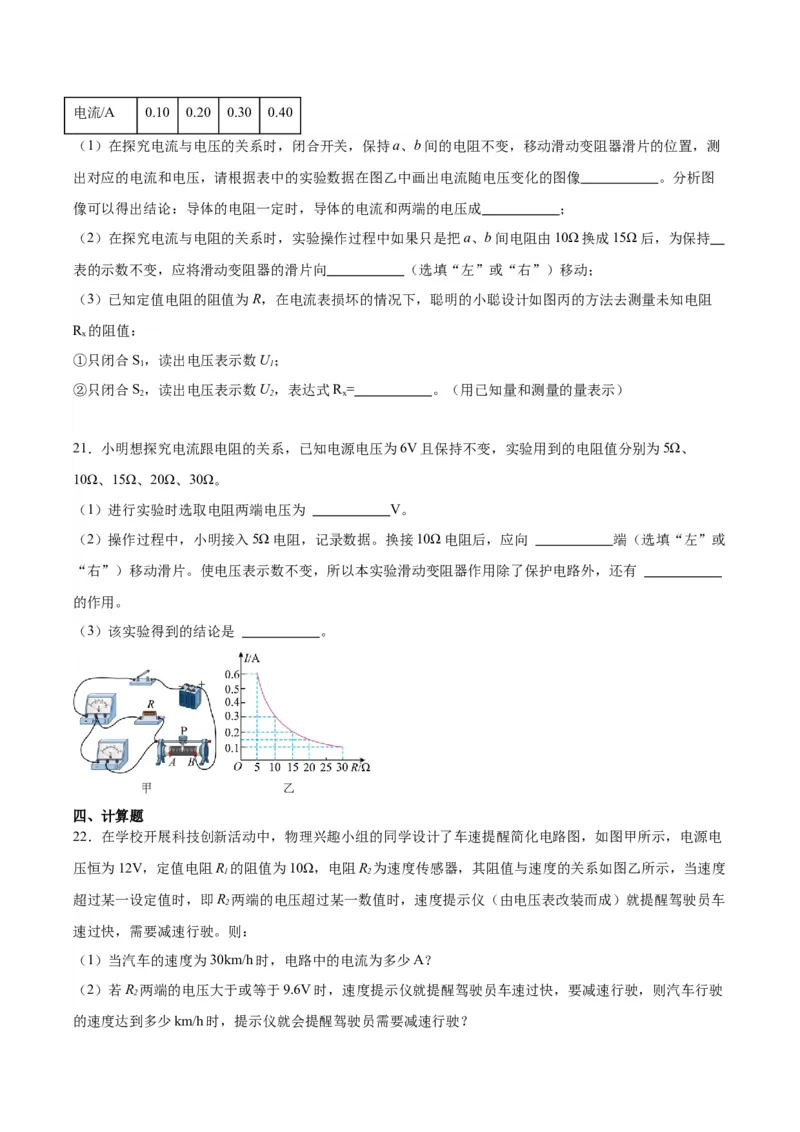 专题22欧姆定律及应用（原卷版）_8、物理总复习_2024年中考复习资料_一轮复习_完备战2024年中考物理一轮复习考点帮（全国通用）