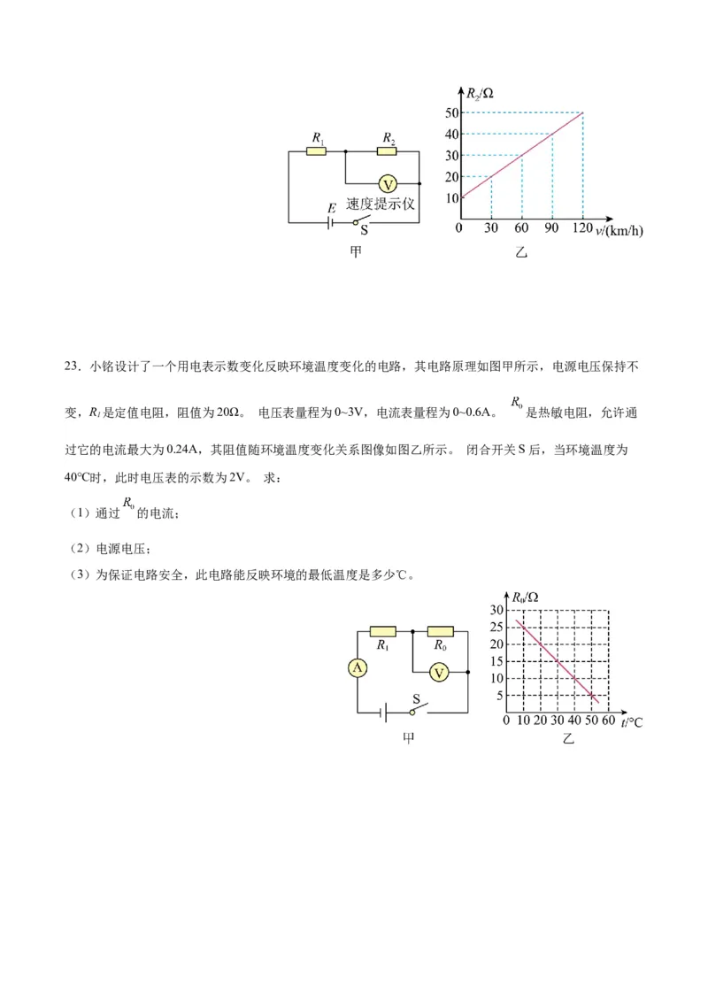 专题22欧姆定律及应用（原卷版）_8、物理总复习_2024年中考复习资料_一轮复习_完备战2024年中考物理一轮复习考点帮（全国通用）