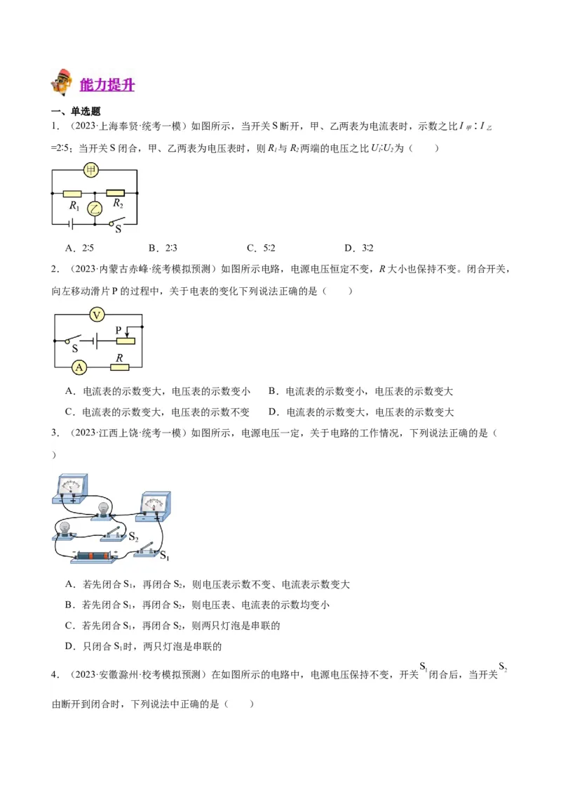专题22欧姆定律及应用（原卷版）_8、物理总复习_2024年中考复习资料_一轮复习_完备战2024年中考物理一轮复习考点帮（全国通用）