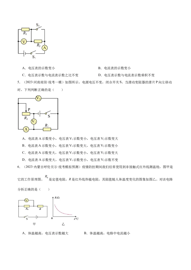 专题22欧姆定律及应用（原卷版）_8、物理总复习_2024年中考复习资料_一轮复习_完备战2024年中考物理一轮复习考点帮（全国通用）