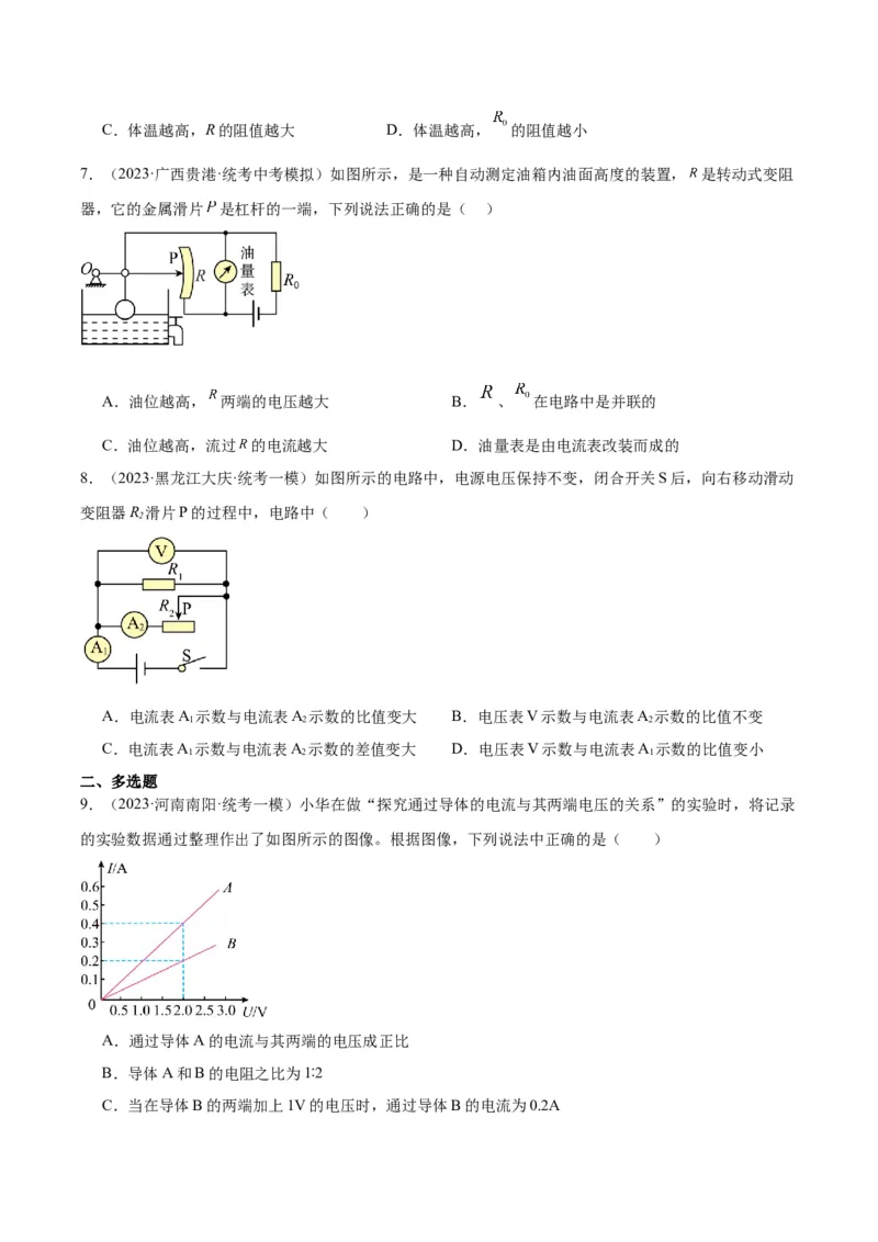 专题22欧姆定律及应用（原卷版）_8、物理总复习_2024年中考复习资料_一轮复习_完备战2024年中考物理一轮复习考点帮（全国通用）