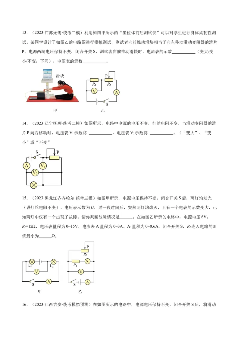 专题22欧姆定律及应用（原卷版）_8、物理总复习_2024年中考复习资料_一轮复习_完备战2024年中考物理一轮复习考点帮（全国通用）