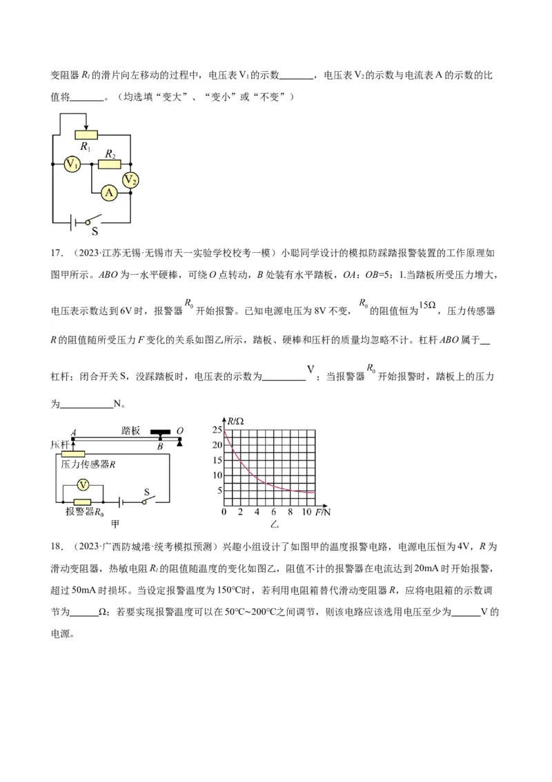 专题22欧姆定律及应用（原卷版）_8、物理总复习_2024年中考复习资料_一轮复习_完备战2024年中考物理一轮复习考点帮（全国通用）