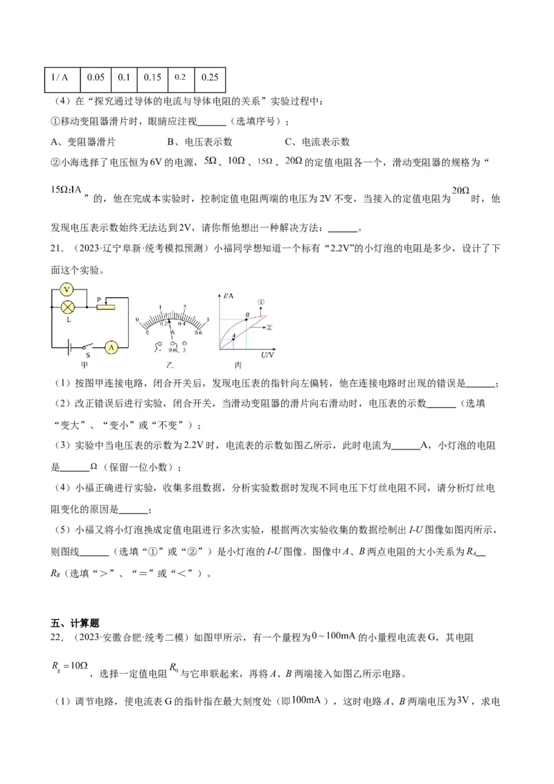 专题22欧姆定律及应用（原卷版）_8、物理总复习_2024年中考复习资料_一轮复习_完备战2024年中考物理一轮复习考点帮（全国通用）