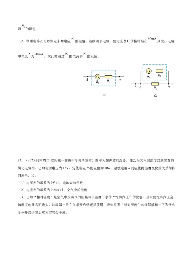 专题22欧姆定律及应用（原卷版）_8、物理总复习_2024年中考复习资料_一轮复习_完备战2024年中考物理一轮复习考点帮（全国通用）