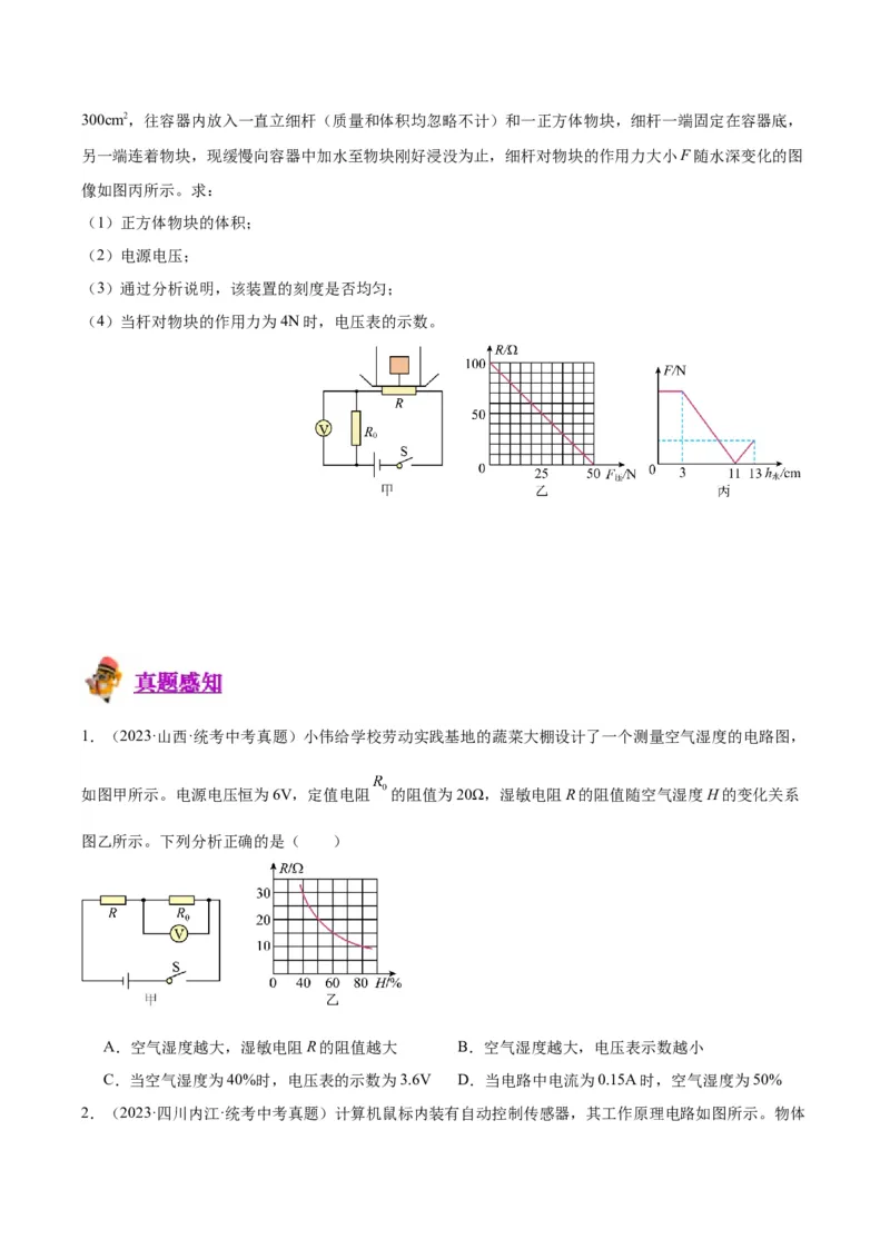 专题22欧姆定律及应用（原卷版）_8、物理总复习_2024年中考复习资料_一轮复习_完备战2024年中考物理一轮复习考点帮（全国通用）