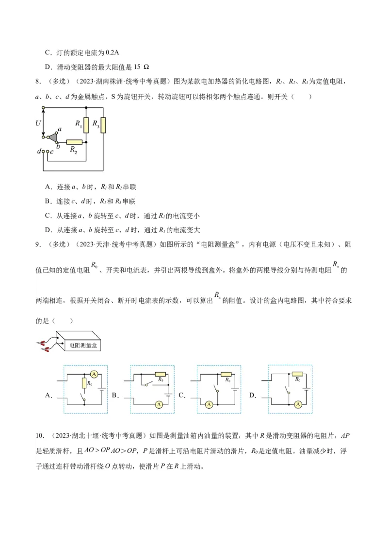 专题22欧姆定律及应用（原卷版）_8、物理总复习_2024年中考复习资料_一轮复习_完备战2024年中考物理一轮复习考点帮（全国通用）
