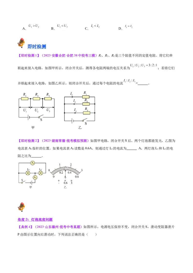 专题22欧姆定律及应用（原卷版）_8、物理总复习_2024年中考复习资料_一轮复习_完备战2024年中考物理一轮复习考点帮（全国通用）