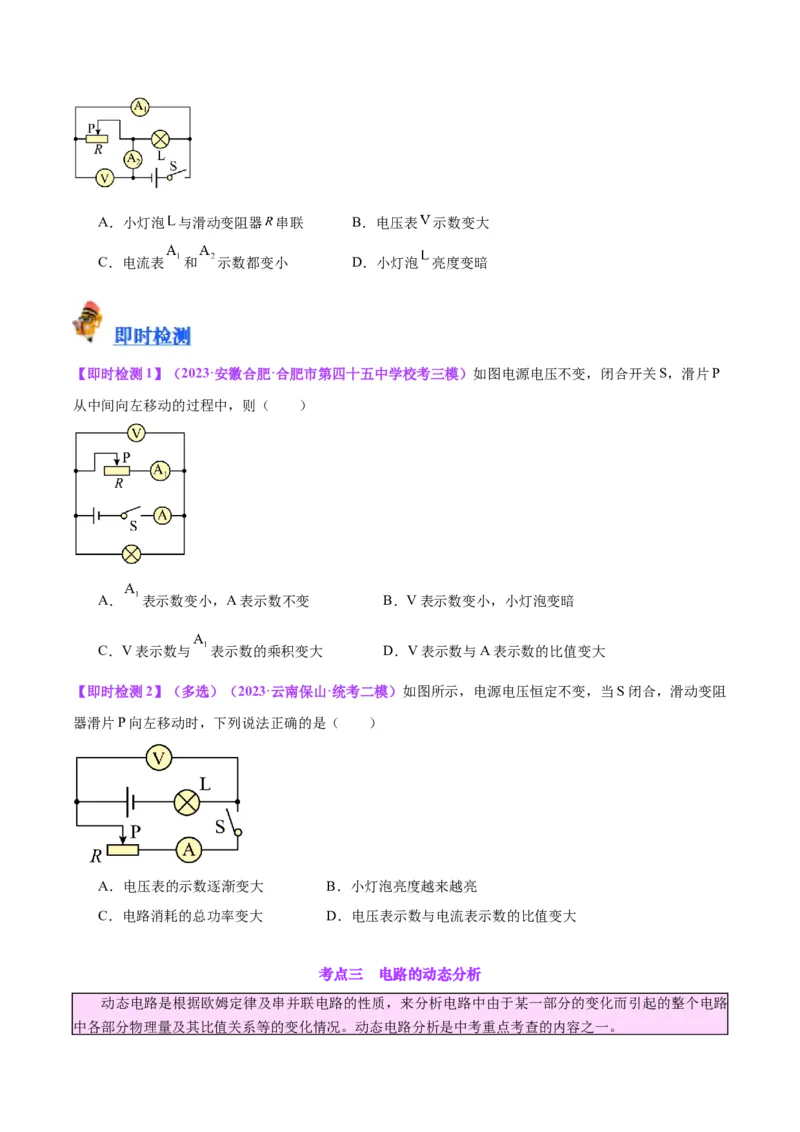 专题22欧姆定律及应用（原卷版）_8、物理总复习_2024年中考复习资料_一轮复习_完备战2024年中考物理一轮复习考点帮（全国通用）
