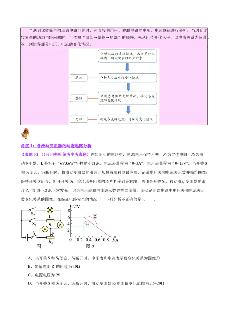 专题22欧姆定律及应用（原卷版）_8、物理总复习_2024年中考复习资料_一轮复习_完备战2024年中考物理一轮复习考点帮（全国通用）