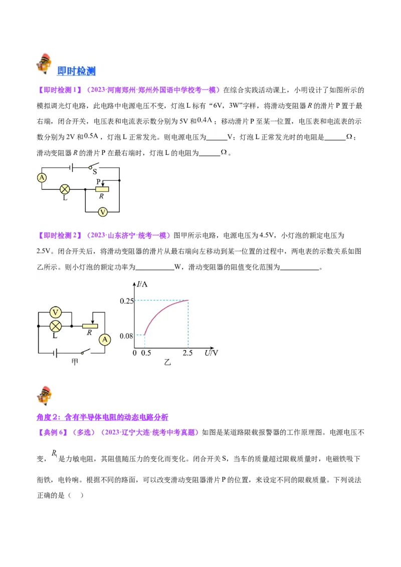 专题22欧姆定律及应用（原卷版）_8、物理总复习_2024年中考复习资料_一轮复习_完备战2024年中考物理一轮复习考点帮（全国通用）