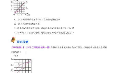 专题22欧姆定律及应用（原卷版）_8、物理总复习_2024年中考复习资料_一轮复习_完备战2024年中考物理一轮复习考点帮（全国通用）