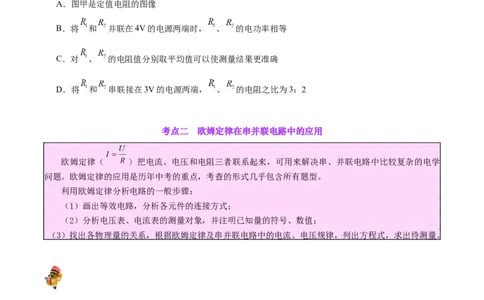 专题22欧姆定律及应用（原卷版）_8、物理总复习_2024年中考复习资料_一轮复习_完备战2024年中考物理一轮复习考点帮（全国通用）